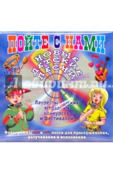 CD Детство мчится. Пойте с нами обложка книги CD Детство мчится. Пойте с нами обложка книги