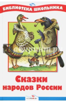 Сказки народов России обложка книги Сказки народов России обложка книги