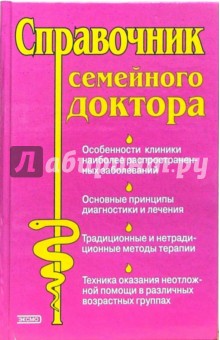 Юрий Елисеев - Справочник семейного доктора обложка книги Юрий Елисеев - Справочник семейного доктора обложка книги