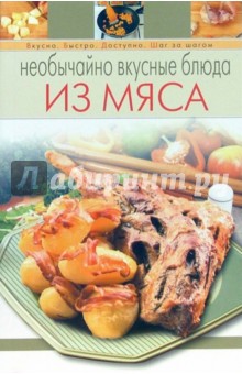 Необычайно вкусные блюда из мяса