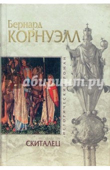 Скиталец