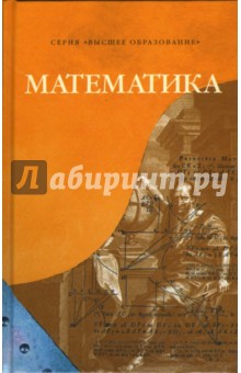 Анатолий Барашков - Математика обложка книги Анатолий Барашков - Математика обложка книги