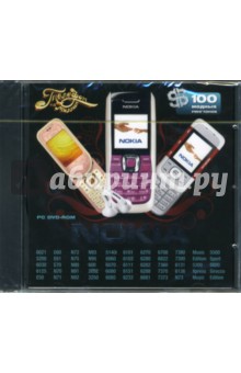 Телефон на миллион. Nokia (PC-DVD-jewel)