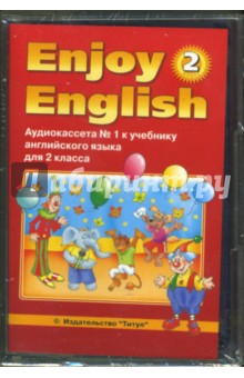 А/к к учебнику английского языка Английский с удовольствием/Enjoy English-2 для 2 класса (2а/к) - Мерем Биболетова