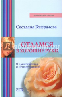 Ножки Виктории Романенко – Отдамся В Хорошие Руки (2009)