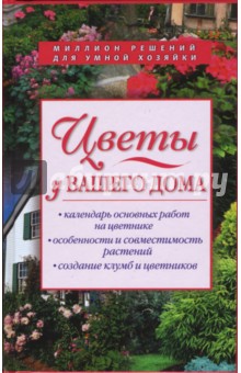 Ася Юрченко - Цветы у вашего дома обложка книги Ася Юрченко - Цветы у вашего дома обложка книги