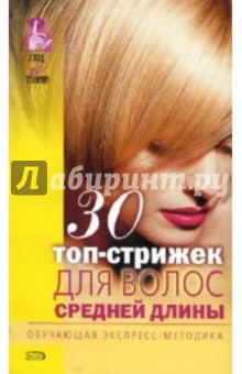 30 top-стрижек для волос средней длины