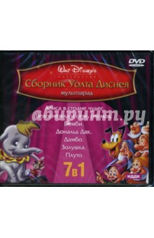 Мультпарад: Сборник Уолта Диснея (DVD) Мультпарад: Сборник Уолта Диснея (DVD)