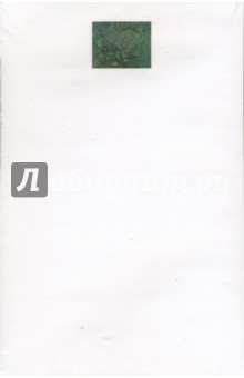 Блок для записи (Ван Гог) /0575 Блок для записи (Ван Гог) /0575