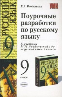 поурочные разработки 5 класс к учебнику разумовской