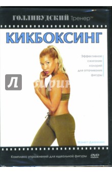 Кикбоксинг Кикбоксинг