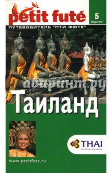 Таиланд обложка книги Таиланд обложка книги