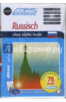 Русский без труда. Для говорящих на немецком языке (+4 CD) обложка книги Русский без труда. Для говорящих на немецком языке (+4 CD) обложка книги