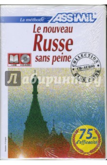 Русский без труда. Для говорящих на французском языке (+4 CD) обложка книги Русский без труда. Для говорящих на французском языке (+4 CD) обложка книги