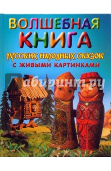 Как называются детские книги с выдвигающимися картинками