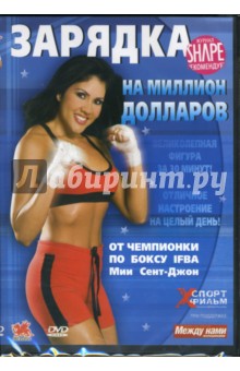 Зарядка на миллион долларов Зарядка на миллион долларов