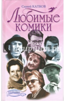 Любимые комики - Алиция Гермаковска