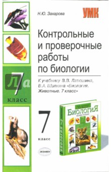 Биология 7 Класс Учебник Латюшин Шапкин Читать Онлайн