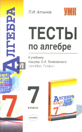 итоговая контрольная 7 класс алгебра. контрольные работы 7 класс учебник теляковского. контрольная работа по алгебре 7 класс контрольные макарычев. самостоятельная по алгебре 7 класс книжка. контрольная методическое по алгебре 7.