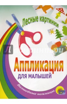 Лесные картинки Лесные картинки
