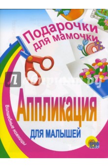 Подарочки для мамочки Подарочки для мамочки