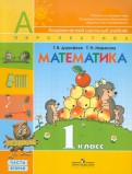 Дорофеев, Миракова - Математика. 1 класс. Учебник для общеобразовательных учреждений. В 2 частях. Часть 2 обложка книги Дорофеев, Миракова - Математика. 1 класс. Учебник для общеобразовательных учреждений. В 2 частях. Часть 2 обложка книги