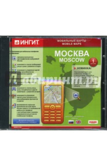 Москва. Версия 1.0 (CD-ROM) обложка книги Москва. Версия 1.0 (CD-ROM) обложка книги