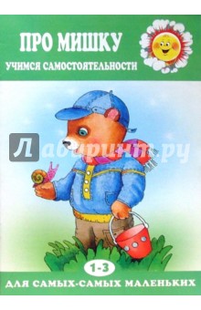 Про Мишку.