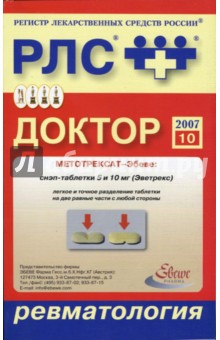 Доктор 2007: Ревматология обложка книги Доктор 2007: Ревматология обложка книги