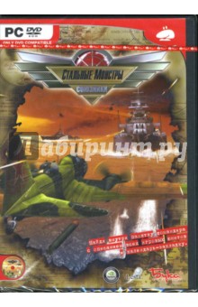 Стальные монстры: Союзники (DVDpc) Стальные монстры: Союзники (DVDpc)