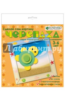 Набор для конструирования "Сделай сам". Черепаха Набор для конструирования "Сделай сам". Черепаха