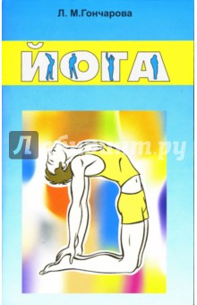 Йога обложка книги Йога обложка книги