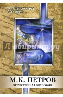 Дубровин, Тищенко - М.К. Петров. Два эпизода и вся жизнь обложка книги Дубровин, Тищенко - М.К. Петров. Два эпизода и вся жизнь обложка книги