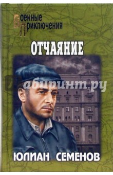 Отчаяние