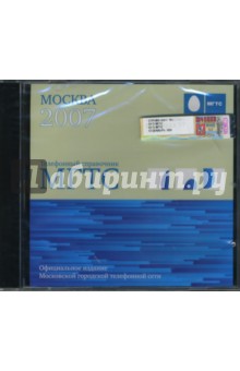 Телефонный справочник МГТС. Москва 2007 (CDpc) Телефонный справочник МГТС. Москва 2007 (CDpc)