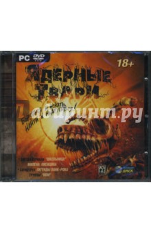 Ядерные твари (PC-DVD) Ядерные твари (PC-DVD)