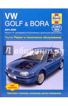 Легг, Гилл - VW Golf & Bora. 2001-2003. Ремонт и техническое обслуживание обложка книги Легг, Гилл - VW Golf & Bora. 2001-2003. Ремонт и техническое обслуживание обложка книги