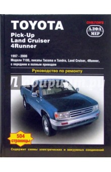 Боб Дафтон - Toyota Pick-up. Land Cruiser. 4 Ruunner. 1997-2000. Руководство по ремонту обложка книги Боб Дафтон - Toyota Pick-up. Land Cruiser. 4 Ruunner. 1997-2000. Руководство по ремонту обложка книги