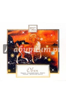 Знаки зодиака: Овен (CD) Знаки зодиака: Овен (CD)