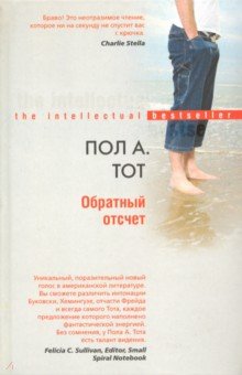 Обратный отсчет - Пол Тот