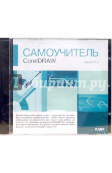 CorelDRAW Версия 3.0 (CD) обложка книги CorelDRAW Версия 3.0 (CD) обложка книги