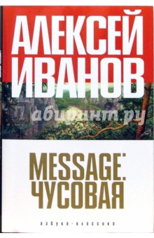 Message: Чусовая