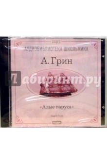 Александр Грин - Алые паруса Александр Грин - Алые паруса