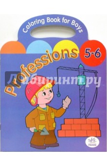 Раскраска Professions (5-6 лет) обложка книги Раскраска Professions (5-6 лет) обложка книги