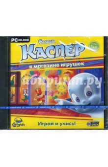 Каспер в магазине игрушек (CDpc) Каспер в магазине игрушек (CDpc)
