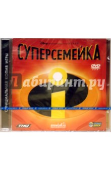 Суперсемейка (DVDpc) Суперсемейка (DVDpc)