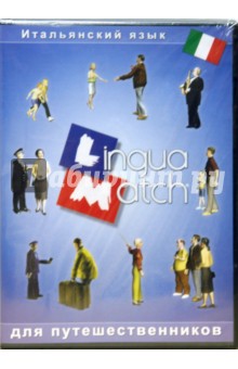 Lingua Match Итальянский язык (CD) Lingua Match Итальянский язык (CD)