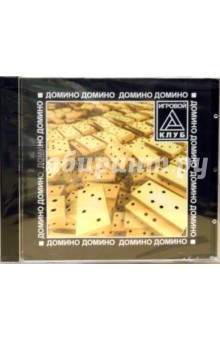 Игровой клуб. Домино (CDpc) Игровой клуб. Домино (CDpc)