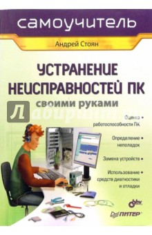 Устранение неисправности своими руками 833