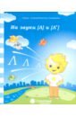 Логопедическая тетрадь на звуки [Л], [Л']. Солнечные ступеньки обложка книги